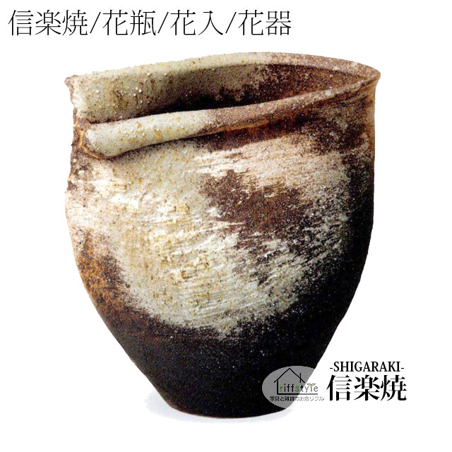 楽天市場】信楽焼「焼締壺型花瓶10号」 伝統工芸品 しがらき 焼き物