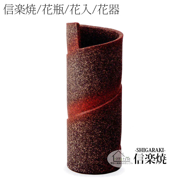 信楽焼「ゆず肌花器16号」 伝統工芸品 しがらき 焼き物 陶器 陶磁器 プレゼント 贈り物 手作り 和風 床の間 花瓶 花器 花入 華 いけばな 活花 生花 つぼ 壷 壺 茶室 茶道 華道 フラワーポット フラワーベース 丸型 大型 中型 小物 日本六古窯 おしゃれ リフル
