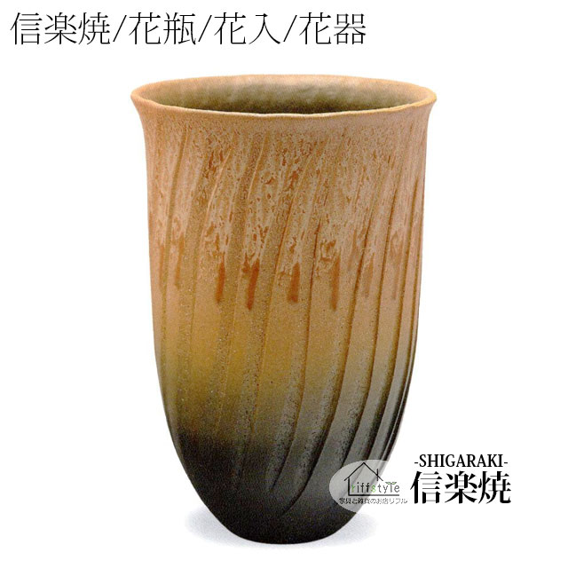楽天市場】信楽焼「焼締壺型花瓶10号」 伝統工芸品 しがらき 焼き物