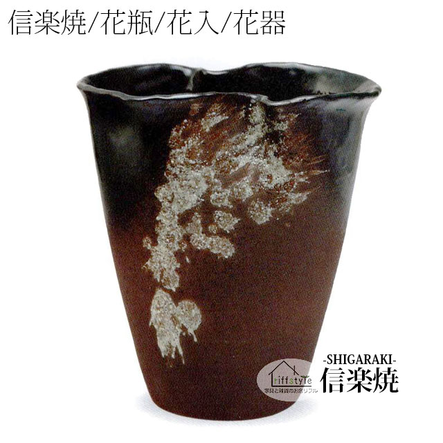 楽天市場】信楽焼「焼締壺型花瓶10号」 伝統工芸品 しがらき 焼き物