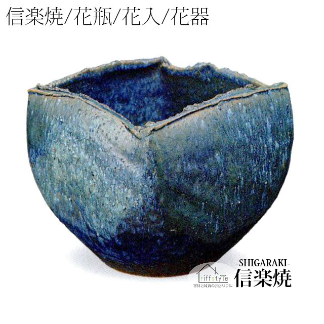 信楽焼「青瑠璃四角花器7号」 言い慣わし芸術品 しがらき 焼き物 瀬戸もの 瀬戸もの 差し上げ物 差し上げ物 手作り 和風 床の間 花立て 花器 花入 華 いけばな 生け花 生け花 つぼ 壷 壺 茶室 茶道 華道 御花ポット 御花軍事基地 丸型 大型 中型 小物 日本六古窯 今めかしい リフル