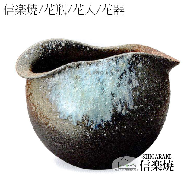 しがらき焼き　手作り花器 楽天市場】信楽焼「焼締壺型花瓶10号」 伝統工芸品 しがらき 焼き物
