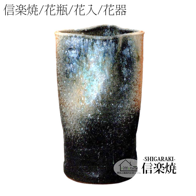 楽天市場】信楽焼「焼締壺型花瓶10号」 伝統工芸品 しがらき 焼き物