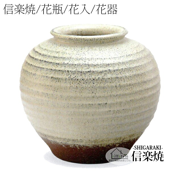 「チタン丸花立て8号」 言い慣わし芸術品 しがらき 焼き物 瀬戸もの 瀬戸もの 差し上げ物 差し上げ物 手作り 和風 床の間 花立て 花器 花入 華 いけばな 生け花 生け花 つぼ 壷 壺 茶室 茶道 華道 御花ポット 御花軍事基地 丸型 大型 馬鹿でかい 小物 日本六古窯 今めかしい リフル