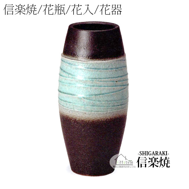 信楽焼「青ビードロ長花入10号」 伝統工芸品 しがらき 焼き物 陶器 陶磁器 プレゼント 贈り物 手作り 和風 床の間 花瓶 花器 花入 華 いけばな 活花 生花 つぼ 壷 壺 茶室 茶道 華道 フラワーポット フラワーベース 丸型 小型 中型 小物 日本六古窯 おしゃれ リフル
