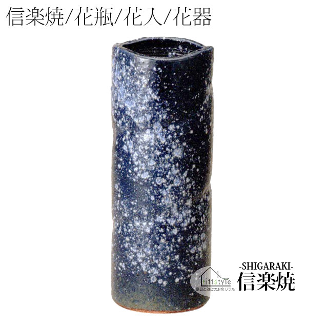 楽天市場】信楽焼「焼締壺型花瓶10号」 伝統工芸品 しがらき 焼き物