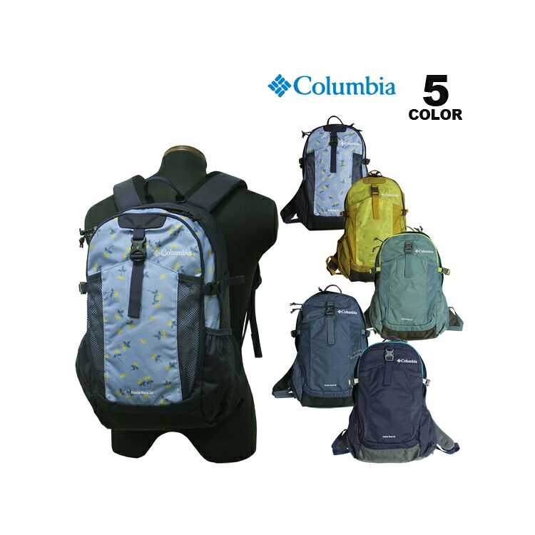 コロンビア リュック Columbia CASTLE ROCK 20L BACKPACK 2 バックパック デイパック キャッスルロック 全5色 メンズ レディース ユニセックス ハイキング 登山 通勤 ビジネス 通学 旅行 レインカバーつき