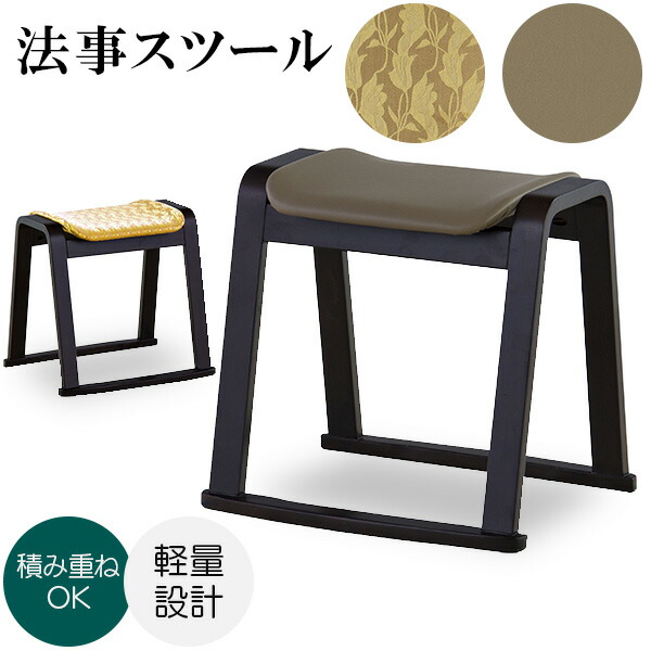 東谷 スツール BC-1050FGD 4脚セット 木製 畳椅子 和室椅子 楽天市場】[法事スツール 4脚セット BC-1050 FGD/LBE] 椅子 イス
