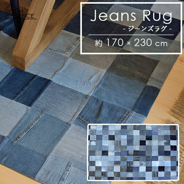 ヴィンテージ パッチワーク ラグ H290 BLUE 113 140x200cm デニム好きにはたまらないヴィンテージパッチワークラグ(M