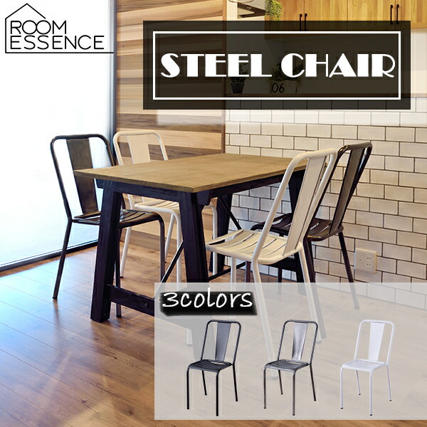 ヴィンテージチェア　スチールチェア　スタッキングチェア 楽天市場】スタッキング チェア スチール スタッキング リビングチェア