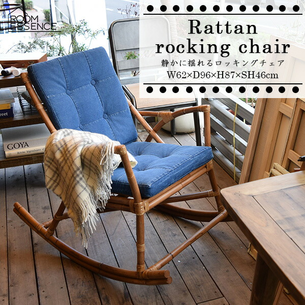 アジアンスタイルの装飾椅子 楽天市場】ロッキングチェア おしゃれ 木製 座面高46 チェア