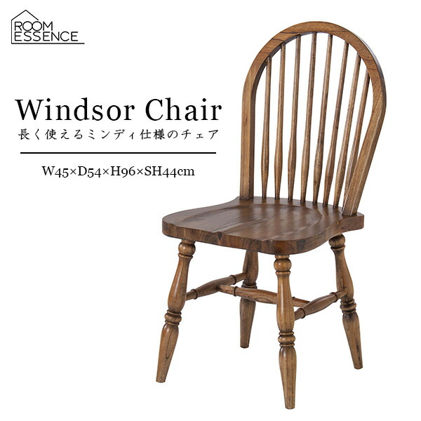 楽天市場】ウィンザーチェア ダイニングチェア 座面高さ44cm 椅子