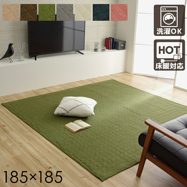 ラグ ラグマット カーペット 2畳 床暖房対応 185 185 スタイリッシュな無地のキルティングラグカーペットです 商品情報商品説明 Hitsk9 Net