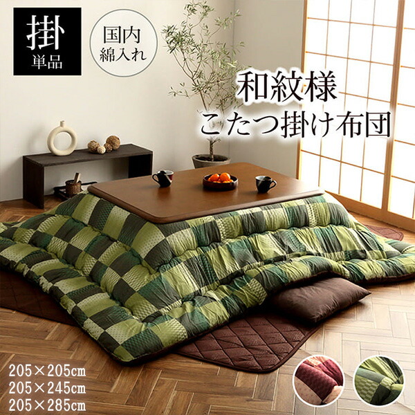 和風コタツ布団　掛け布団のみ ike1161050220103_01.jpg