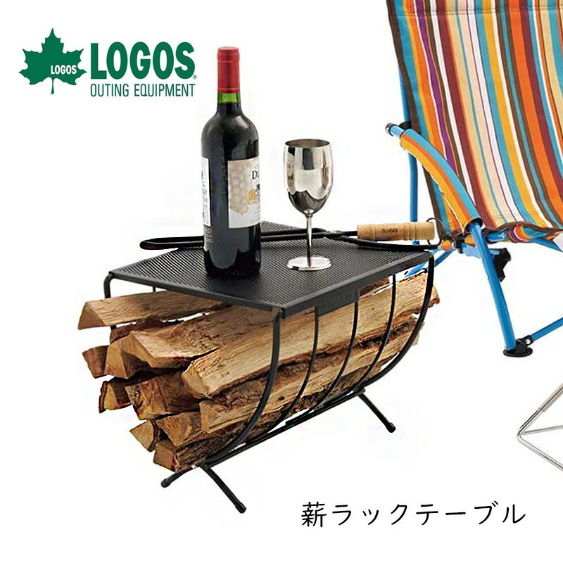 ロゴス ワイド薪ラックウッドテーブル 幅40×奥行37×高さ36cm #81064183
