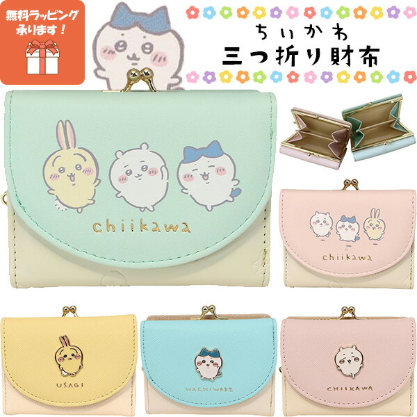 アベイル ちいかわ 三つ折りがま口財布 モモンガ ＆ 古本屋 ちいかわ - アベイル ちいかわ 三つ折りがま口財布 モモンガ