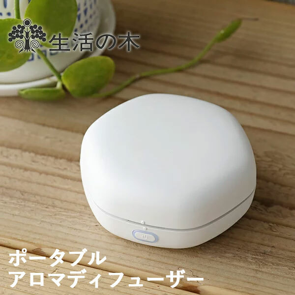 音楽機能付 アロマミストディフューザー YUN 生活の木 生活の木】音楽機能付きアロマミストディフューザーYUN - メルカリ