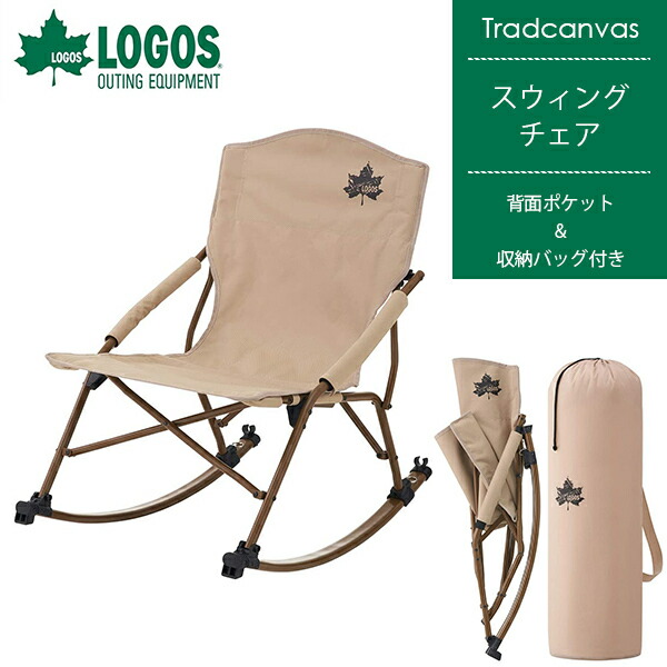 LOGOS - ロゴス｜LOGOS｜Tradcanvas スウィングチェア 73173154 Amazon.co.jp: ロゴス(LOGOS) Tradcanvas スウィングチェア