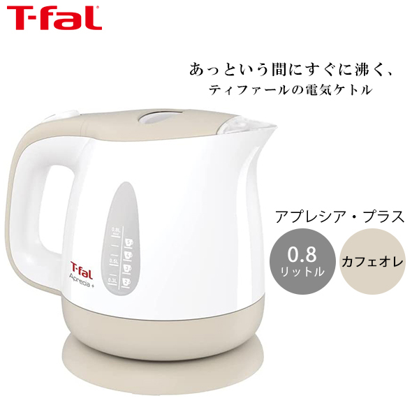 最安 ティファール T-fal 電気ケトル アプレシア プラス 0.8L カフェ