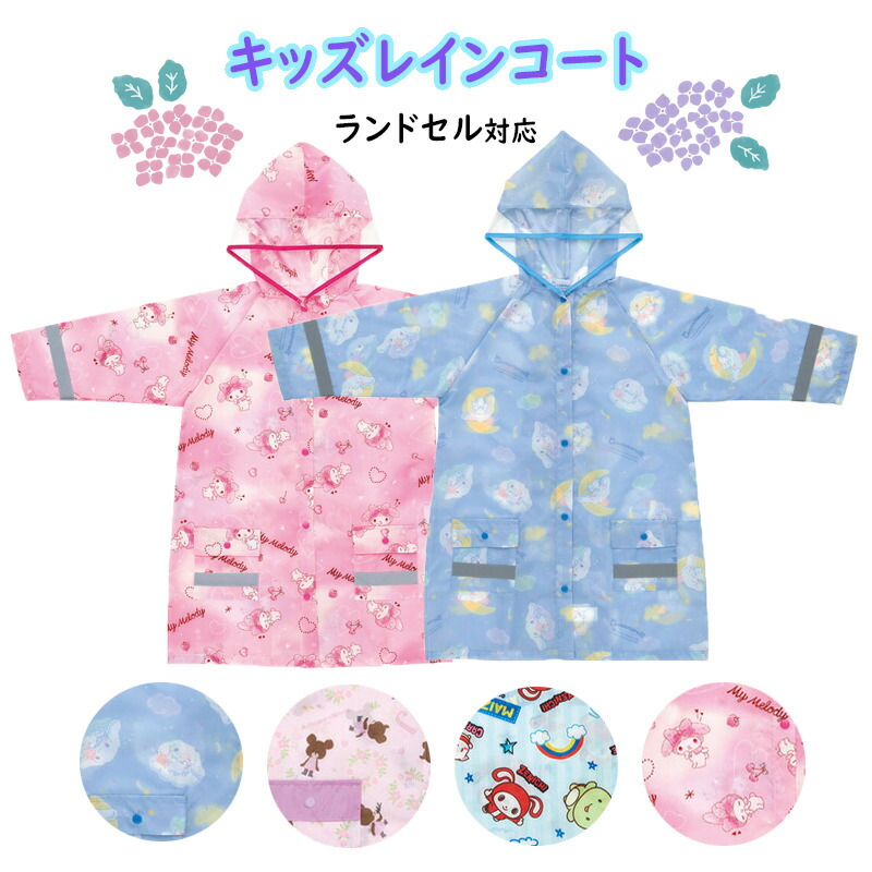楽天市場】ルンルンポンチョ マイメロディ 【 サンリオ グッズ