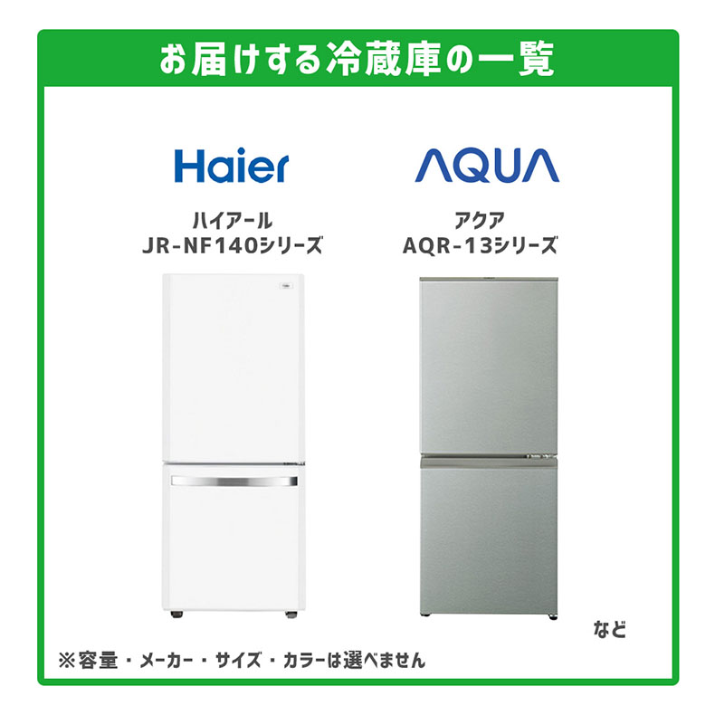おまかせ 家電 全国一律 冷蔵庫 一人暮らし 中古 キッチン家電 2ドア 2ドア 送料無料 ファン式 送料無料 中古 おまかせ 冷蔵庫 海外製 ファン式 当店おまかせ お買得 激安 一人暮らし 単身向け 品質 リユース品 送料無料 地域限定 設置無料 冷蔵庫 中古 あす楽 新生活 おまかせ 家電 全国一律 冷蔵庫 一人暮らし 中古 キッチン家電 2ドア 2ドア 送料無料 ファン式 送料無料 中古 おまかせ 冷蔵庫 海外製 ファン式 当店おまかせ お買得 激安 一人暮らし 単身向け 品質 リユース品 送料無料 地域限定 設置無料 冷蔵庫 中古 あす楽 新生活