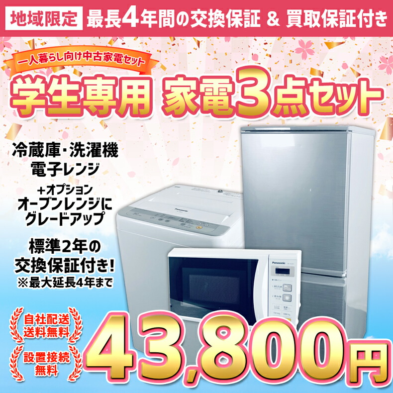 学徒専用 家電起こす 2高齢保険 過す 家電 セット 3パンクチュエーション 中古 冷蔵蔵 研ぐ潮時 射程 一人暮らし 新しい生活 お利 まとめ買い 家移 単身赴任 自社制約商いもの 区域限定 貨物輸送無料 据置無料 新生活励ますセット 楽天デパートメントストア特売