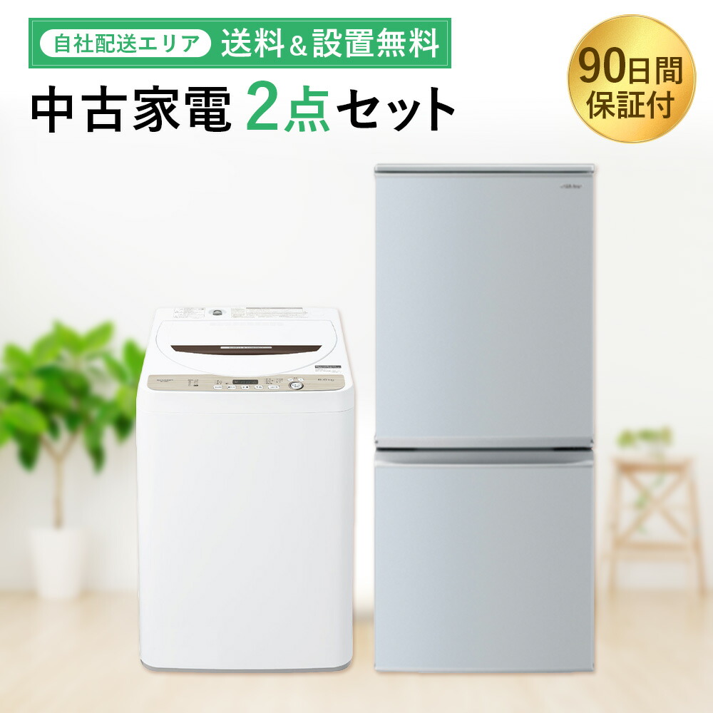 楽天市場】【中古】 家電セット 家電 セット 3点 冷蔵庫 洗濯機 電子 