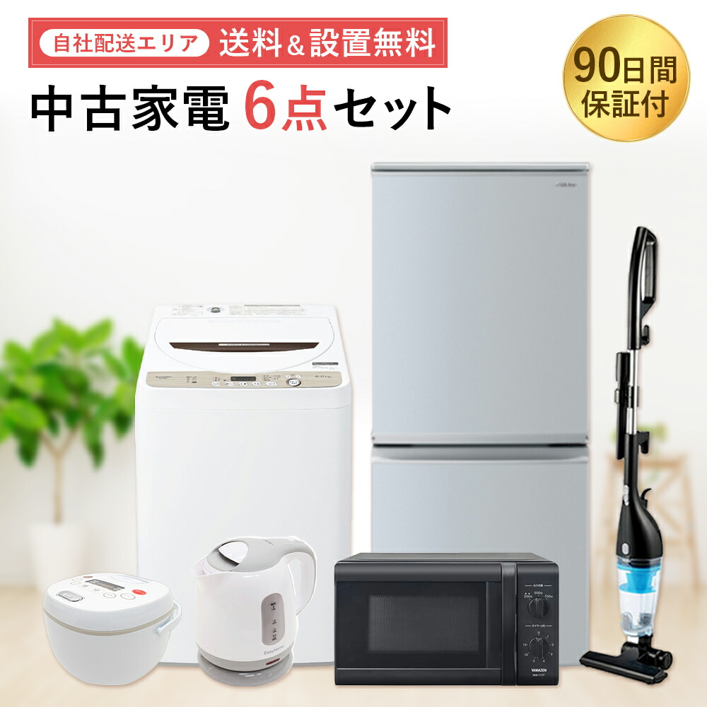 【楽天市場】【送料＆設置無料】一人暮らし 家電セット 中古 2点 冷蔵庫 洗濯機 新生活 激安 家電 お得 まとめ買い 引っ越し set （電子レンジ  炊飯器オプションあり） 地域限定 設置無料 新生活応援 セット : 家電専門店 Rifle 楽天市場店