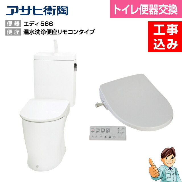 T0T0節水型トイレ工事費込【宮崎県】【鹿児島県】【熊本県】 - 宮崎県のその他