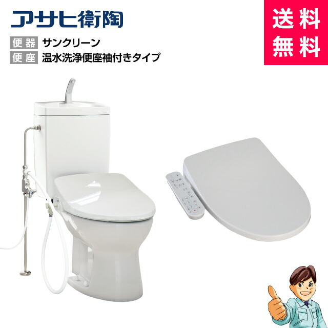 【楽天市場】＜商品のみ＞アサヒ陶器製簡易水洗便器サンクリーン洋風便器+普通便座セット : リフォーム本舗