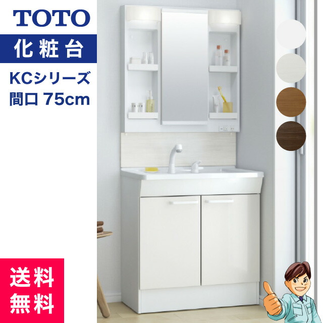 1年保証』 TOTO 洗面化粧台 KC ３面鏡+片引出 ７５ＣＭ巾 ルースホワイトペア 一般地用 discoversvg.com