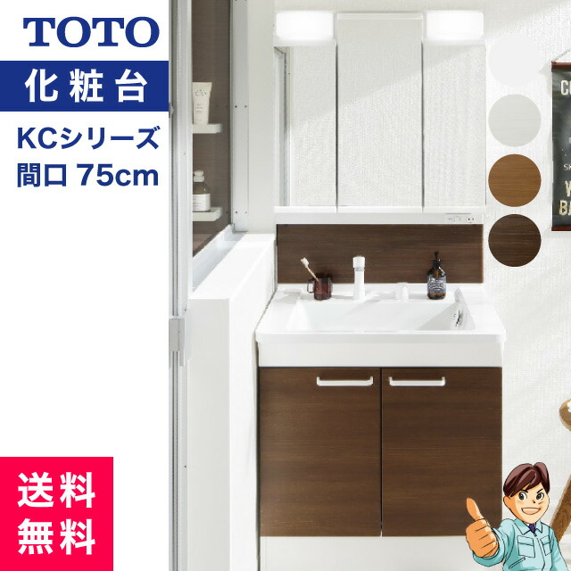 楽天市場 Toto 洗面化粧台 Kcシリーズ W750 ２枚扉タイプ 三面鏡 Ldcl075bagen1 カラー Lmscl075b3gdc1 カラー リフォーム本舗
