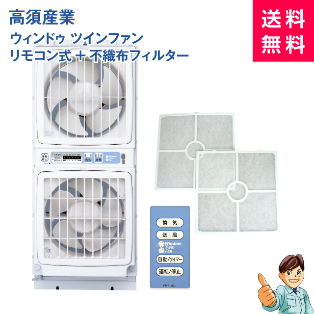 同時給排形 窓用換気扇 ツインファン FMT-200S＋延長パネルセット