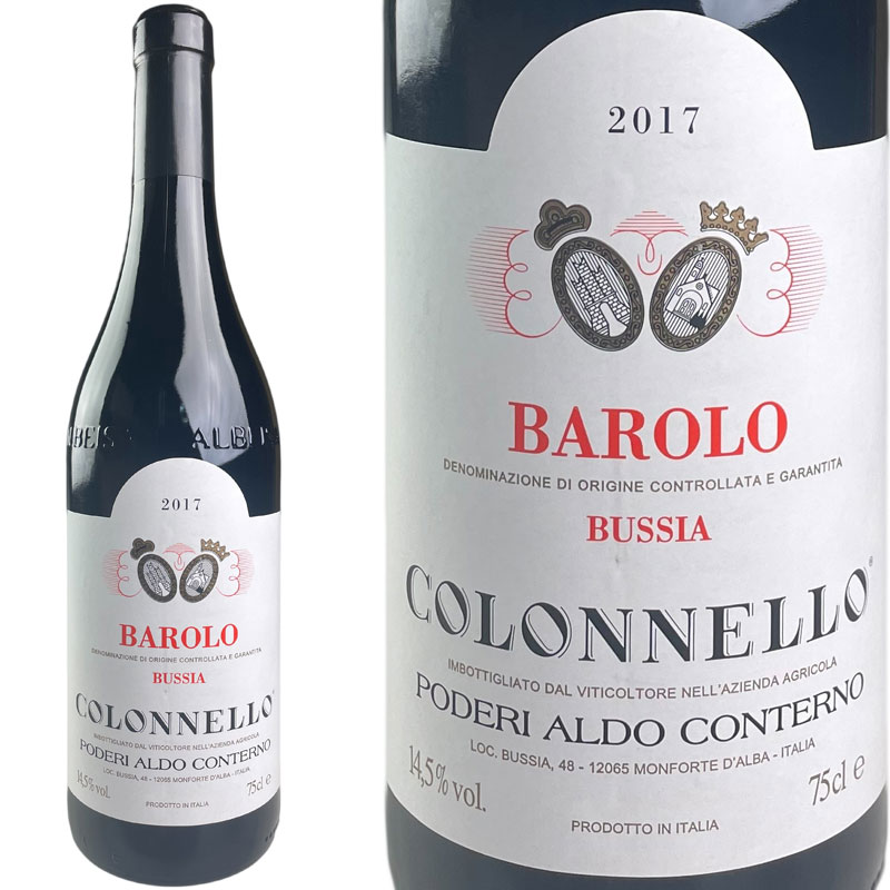 アルド コンテルノ バローロ ロミラスコ 2017 / Ald Conterno Barolo