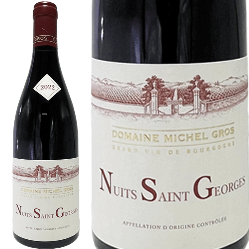 ニュイ サン ジョルジュ 2022 ミシェル グロ / Nuits Saint Georges 2022 Michel Gros [赤][FR]