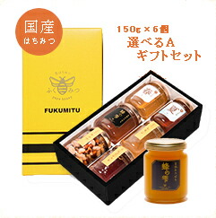 【選べるギフトA 送料無料】日本みつばち お歳暮 内祝 150g×6種 はちみつ 国産 生はちみつ 非加熱 ギフト ふくみつ 国産はちみつ 贈答 お祝 ハニー ハチミツ ナッツ  蜂蜜 国産ハチミツ 国産純粋はちみつ 日本産 詰め合わせ おしゃれ HONEY 国産蜂蜜 日本製 100％純粋