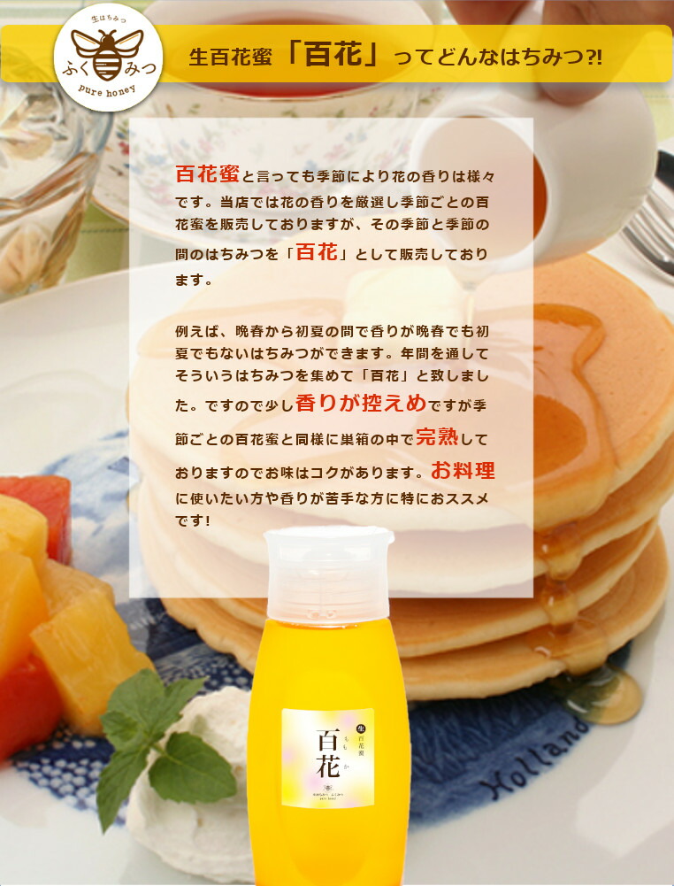 楽天市場 百花ボトルタイプ 国産純粋はちみつ 百花蜜 非加熱 はちみつ 岡山産 ふるさと 蜂蜜 ハチミツ 非常食 常備食 生はちみつ専門店 ふくみつ