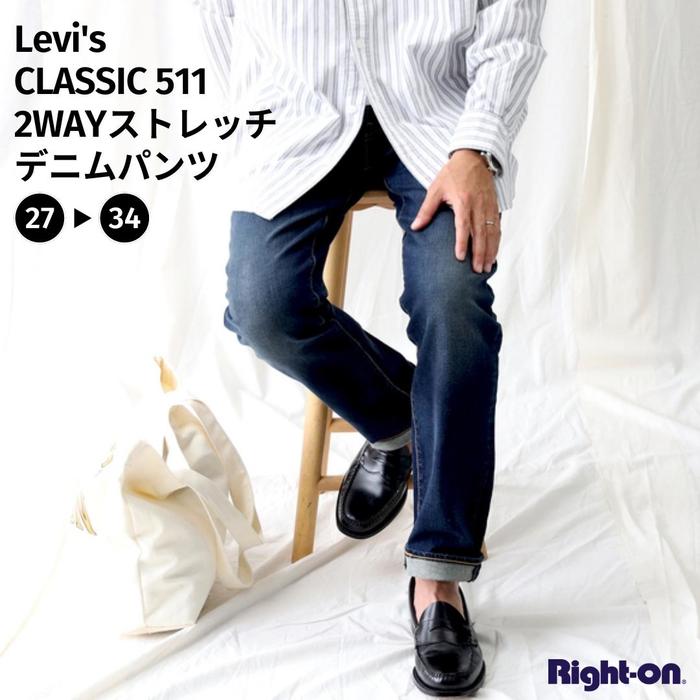 楽天市場】Levi's 「CLASSIC」511 2wayストレッチデニムパンツ 