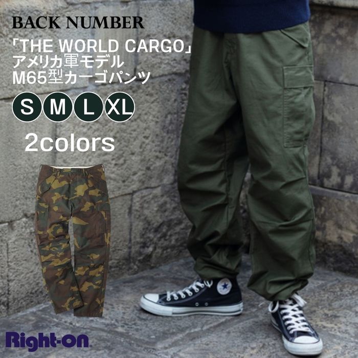 楽天市場 Back Number The World Cargo アメリカ軍モデルm65型カーゴパンツ メンズright On ライトオン Bn Back Number バックナンバー ライトオン楽天市場店