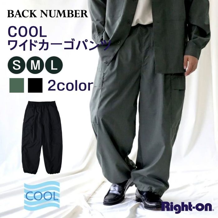 限定セール バックナンバー Back Number ｃｏｏｌレギュラーイージーパンツ Dms Arkconsultantsltd Com