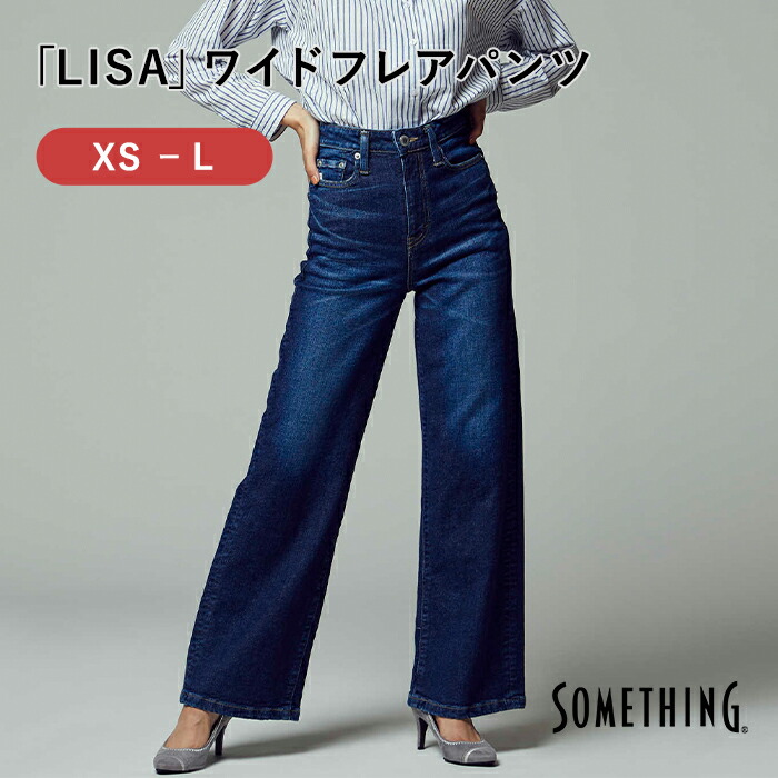 VIH20A loose fit oil coating denim 完売品 SOMETHING（サムシング） LISA ワイドデニム ストレッチ ジーンズ