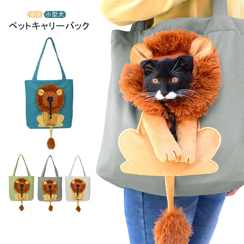 ペット用 キャリーバッグ トートバッグ ライオン　グレー Amazon.co.jp: ペット キャリーバッグ ライオン型 トートバッグ