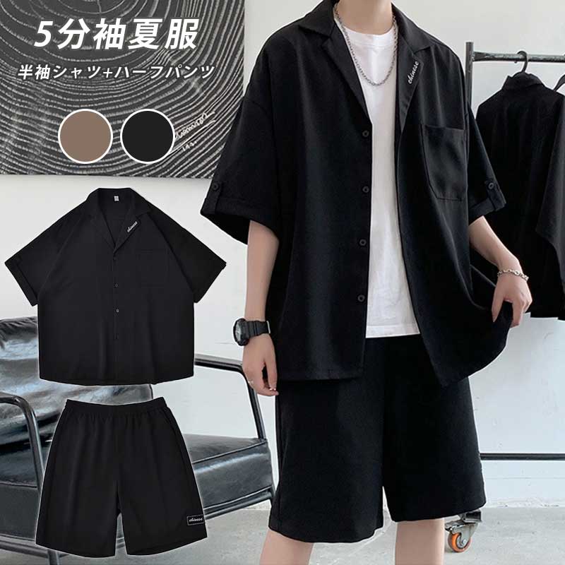 楽天市場】夏服 セットアップ メンズ 夏 5分袖シャツ 春夏 シャツ 半袖