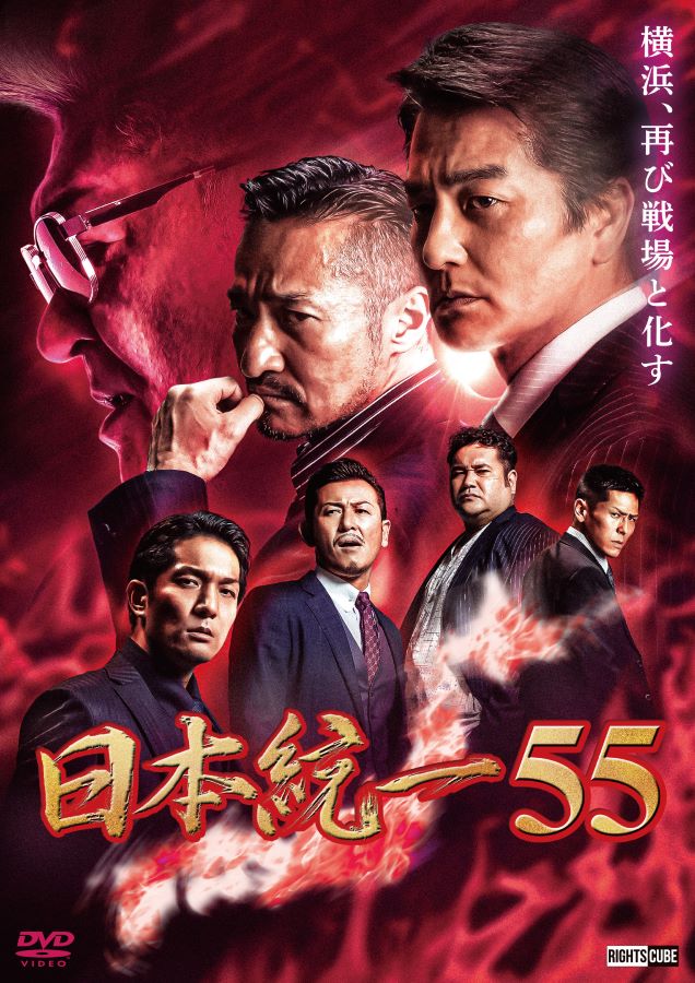 【未開封DVD】日本統一 DVD SUPER VALUE PACK 2 Amazon.co.jp: 日本統一66 [DVD] : 本宮泰風, 松村雄基, 寺島進