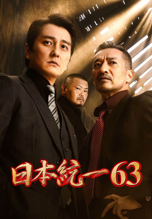 楽天市場】【楽天限定特典ポストカード付】日本統一53 : ライツ