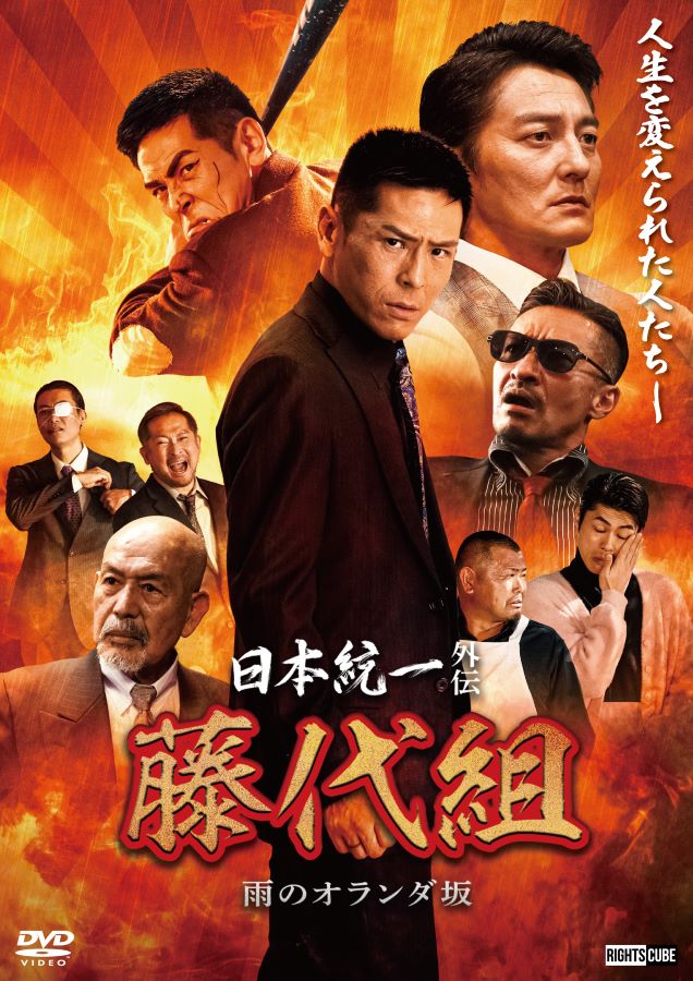 楽天市場】日本統一外伝山崎組ジョウジと愉快な仲間たち : ライツ