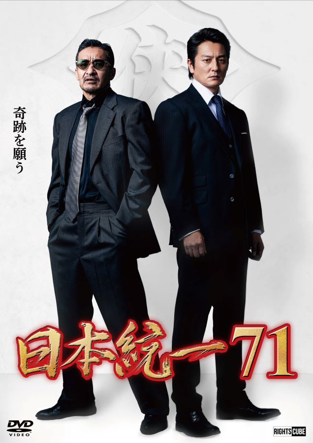 日本統一 DVD SUPER VALUE PACK 1 & 2 Amazon.co.jp: 日本統一DVD Super Value Pack 1 : 本宮泰風