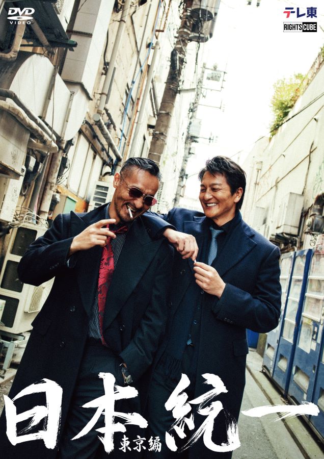 日本統一 DVD SUPER VALUE PACK 2 Amazon.co.jp: 日本統一 DVD SUPER VALUE PACK 2 : 本宮泰風