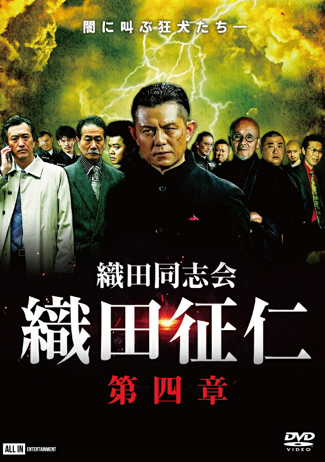 楽天市場】織田同志会 織田征仁Another : ライツキューブ DVD楽天市場店