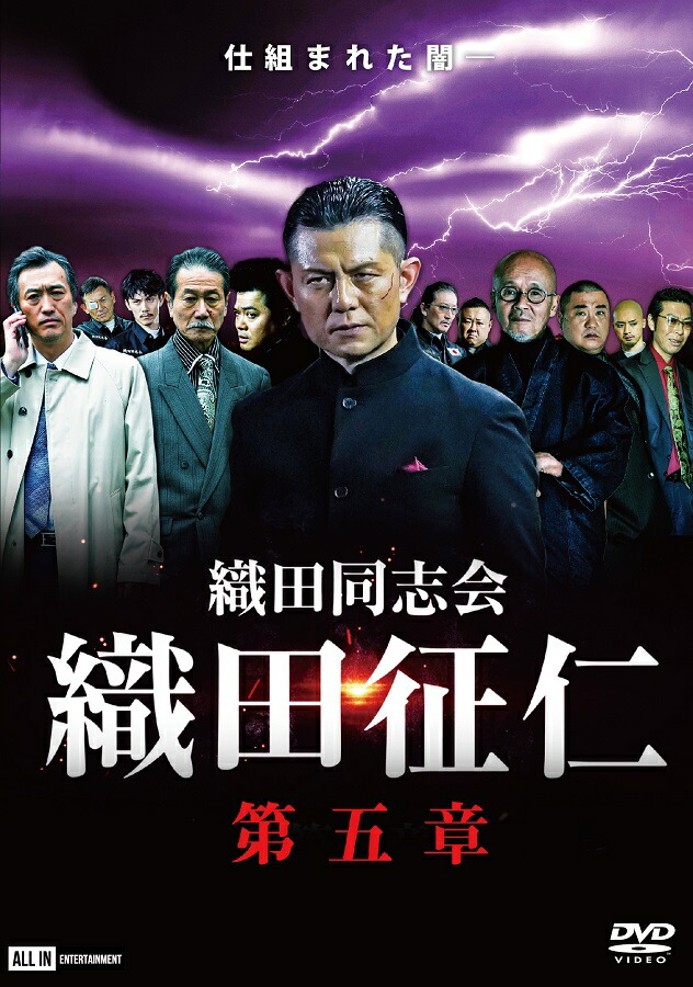 楽天市場】織田同志会 織田征仁Another : ライツキューブ DVD楽天市場店